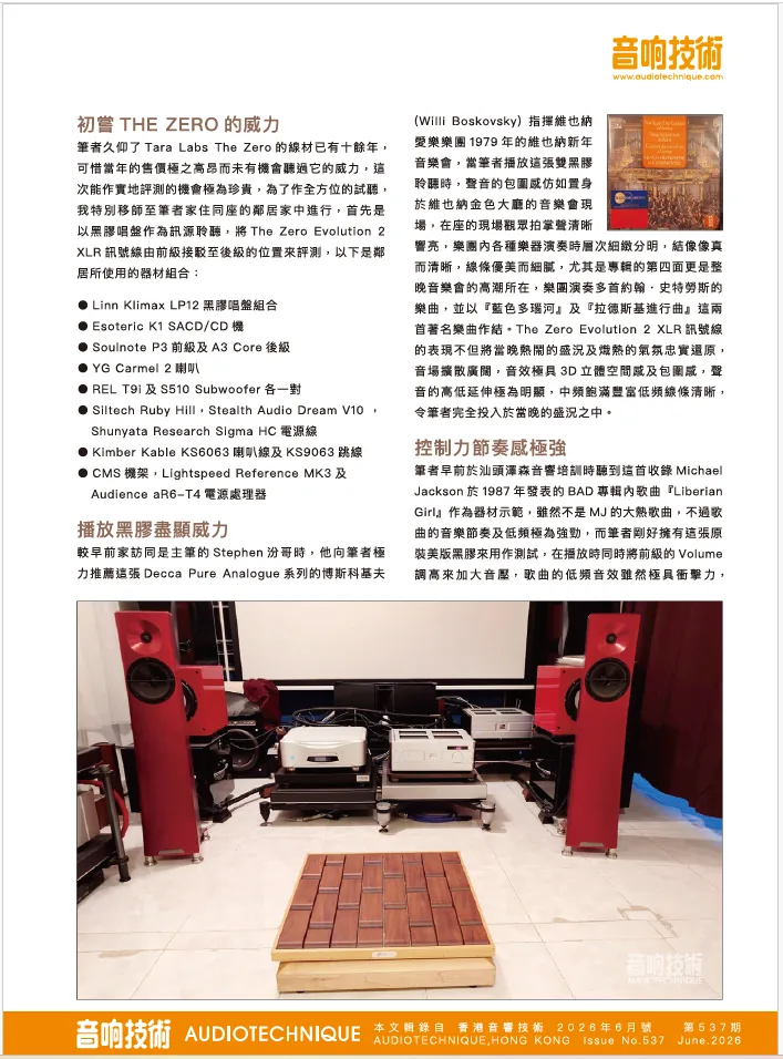 《音响技术》杂志评测，第 4 页