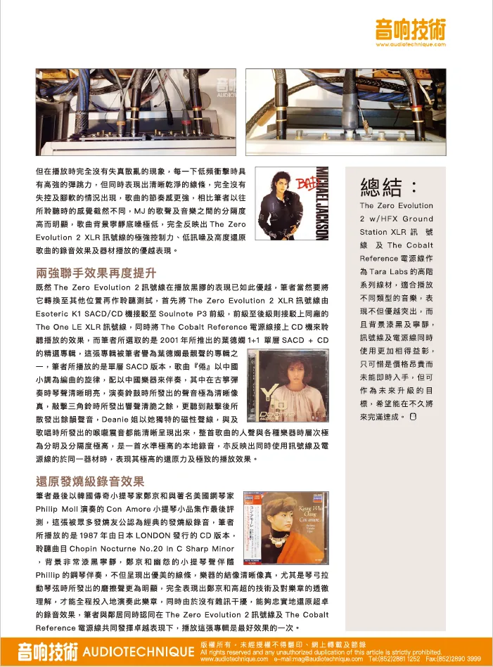 《音响技术》杂志评测，第 5 页